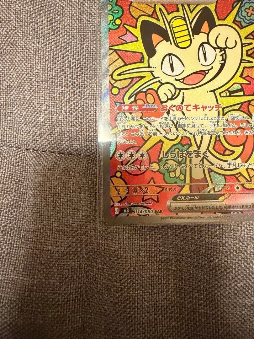ニャースex SAR ポケモンカード ムニキスゼロ