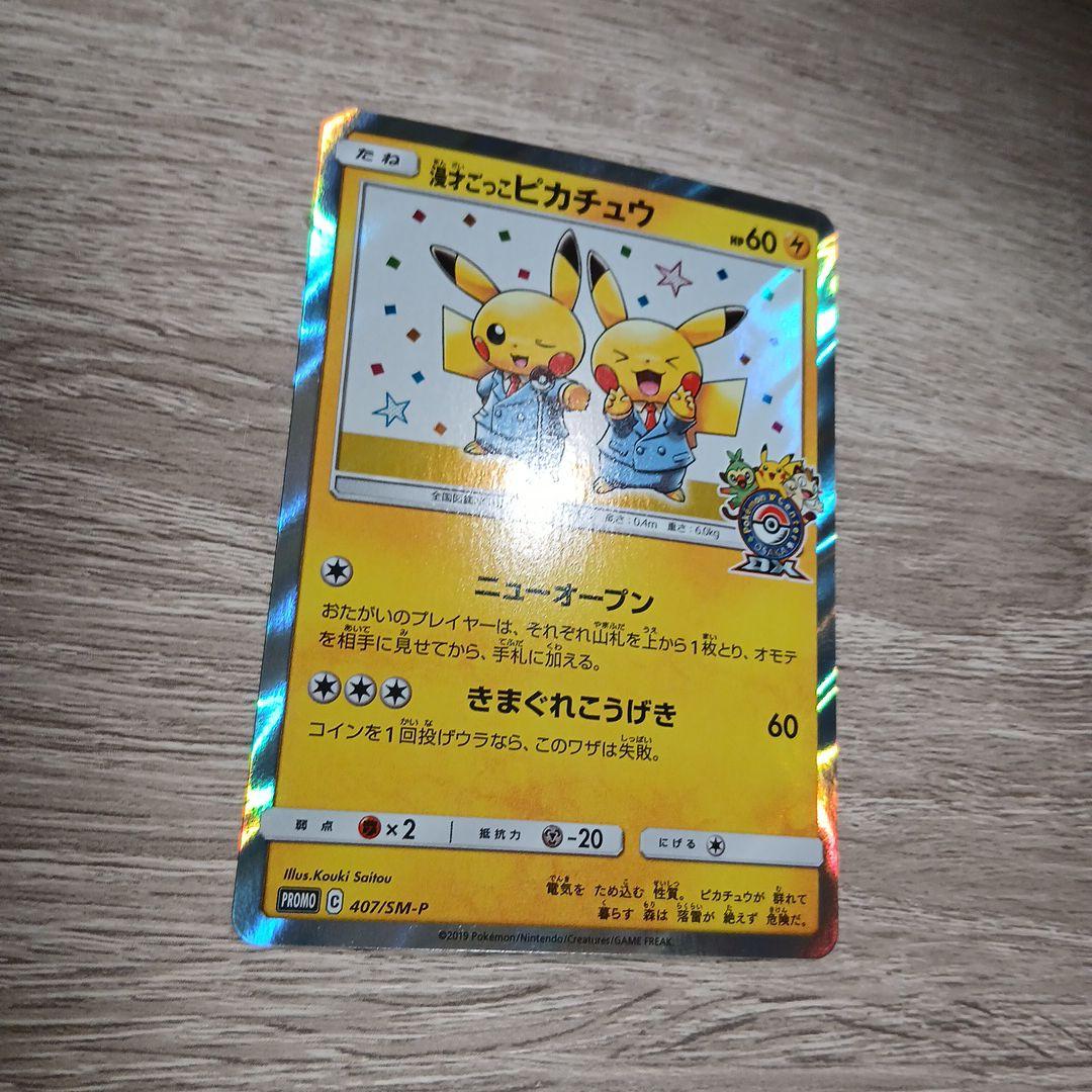 漫才ごっこピカチュウ①　プロモ　sm-p