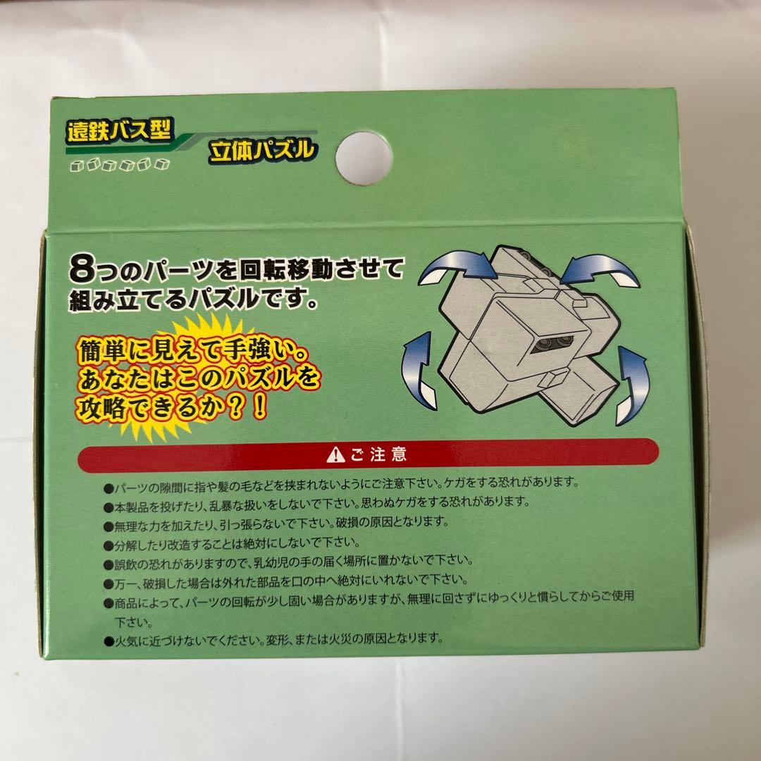 遠鉄バス 立体バス型パズル