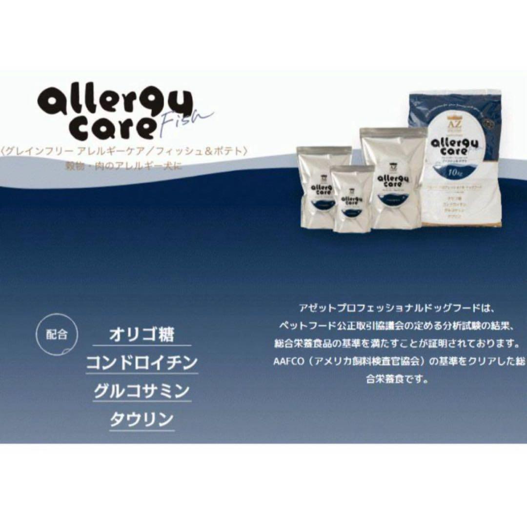 ヒロ ！AZアレルギーケア・フィッシュ&ポテト10kg　グレインフリー