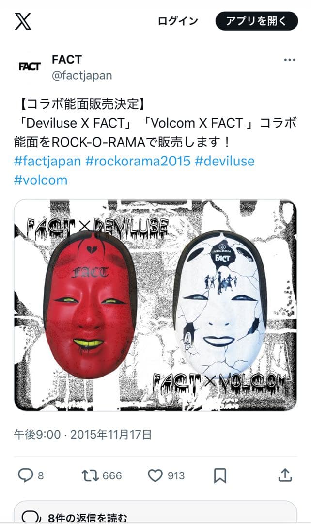 VOLCOM FACT マスク