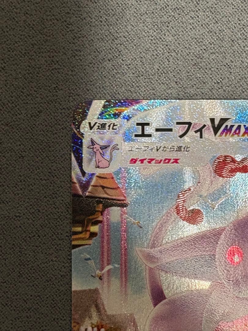 エーフィvmax SA