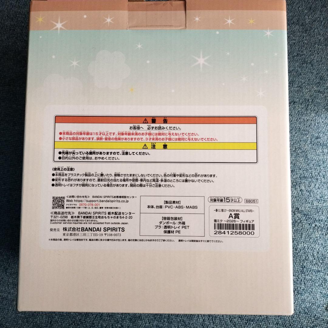 一番くじ雪ミク 2026 フィギュアA賞+D賞+I賞