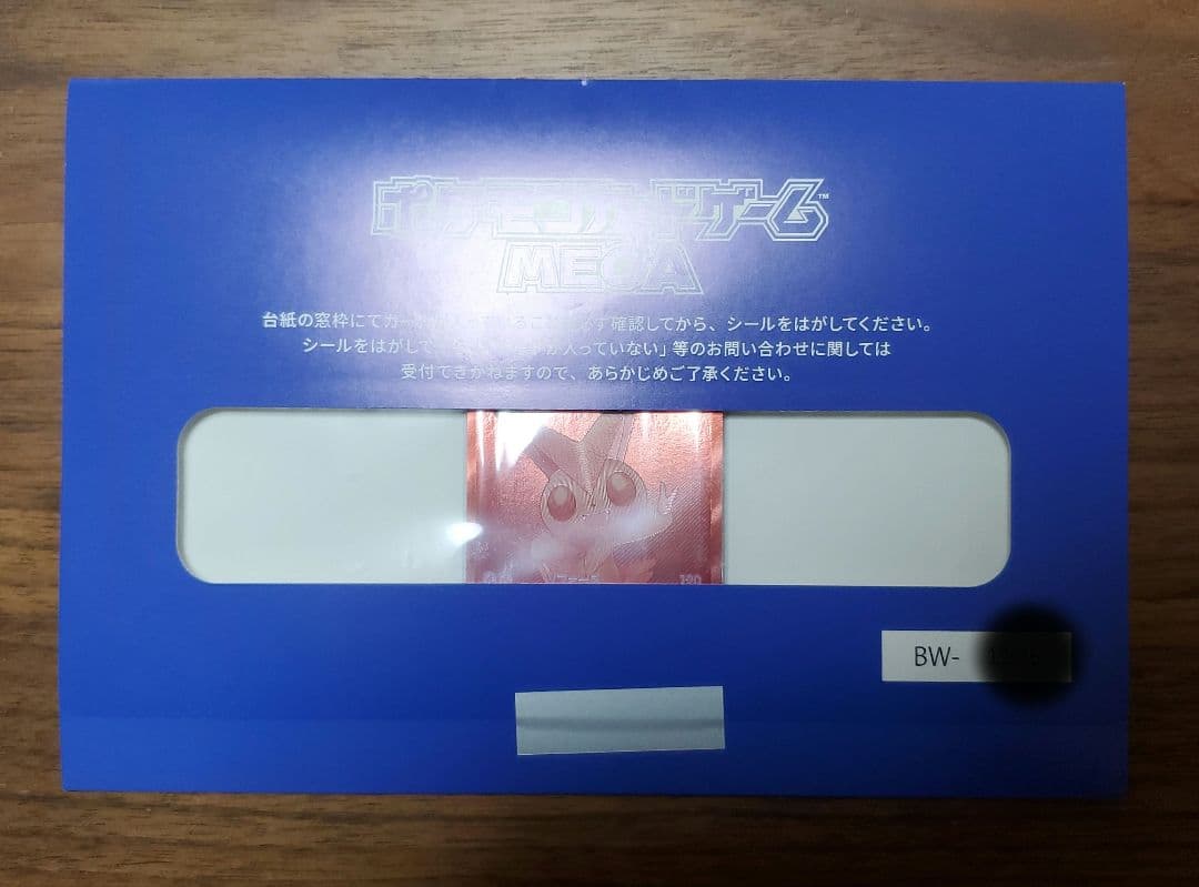 ビクティニ bwrプロモ 未開封品 シリアルナンバー