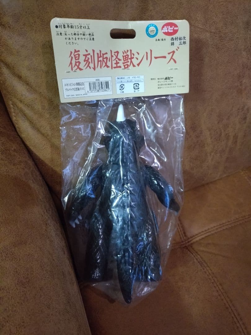 メディコムトイ　エキシビション　ソフビ　ウルトラQ　怪獣　限定　マルサン　ゴメス