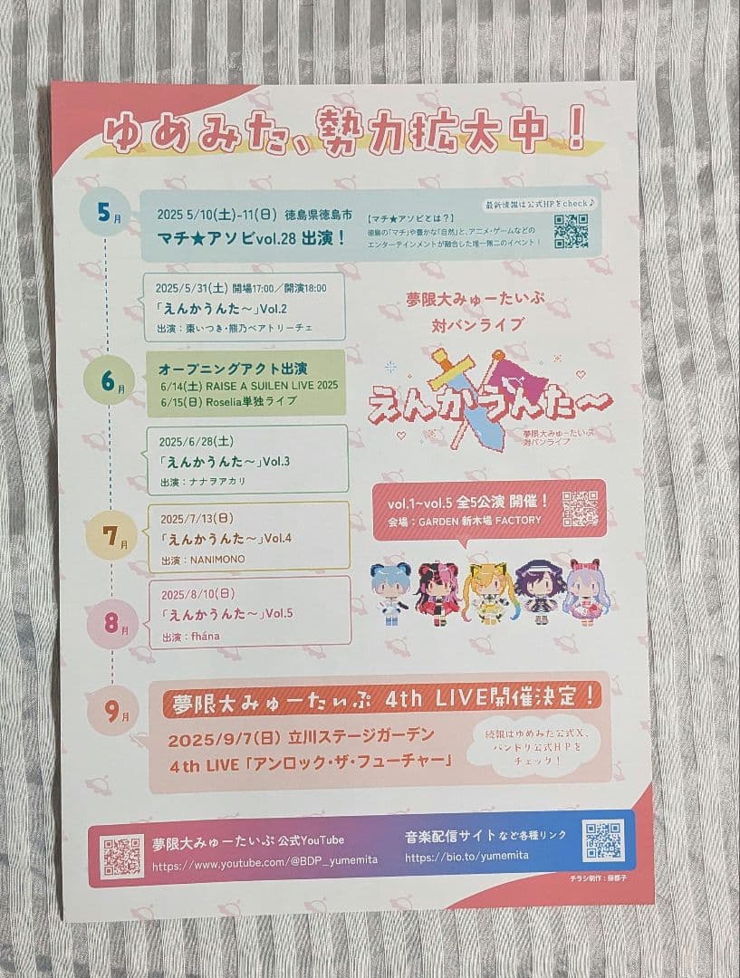 夢限大みゅーたいぷ フライヤー チラシ a4 お渡し会 特典会 4thライブ