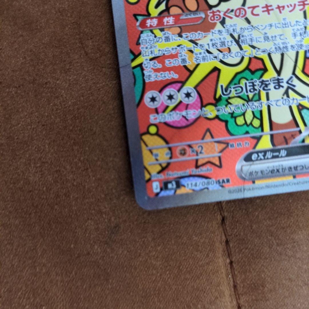 ポケモンカード、ムニキスゼロ、sarニャース