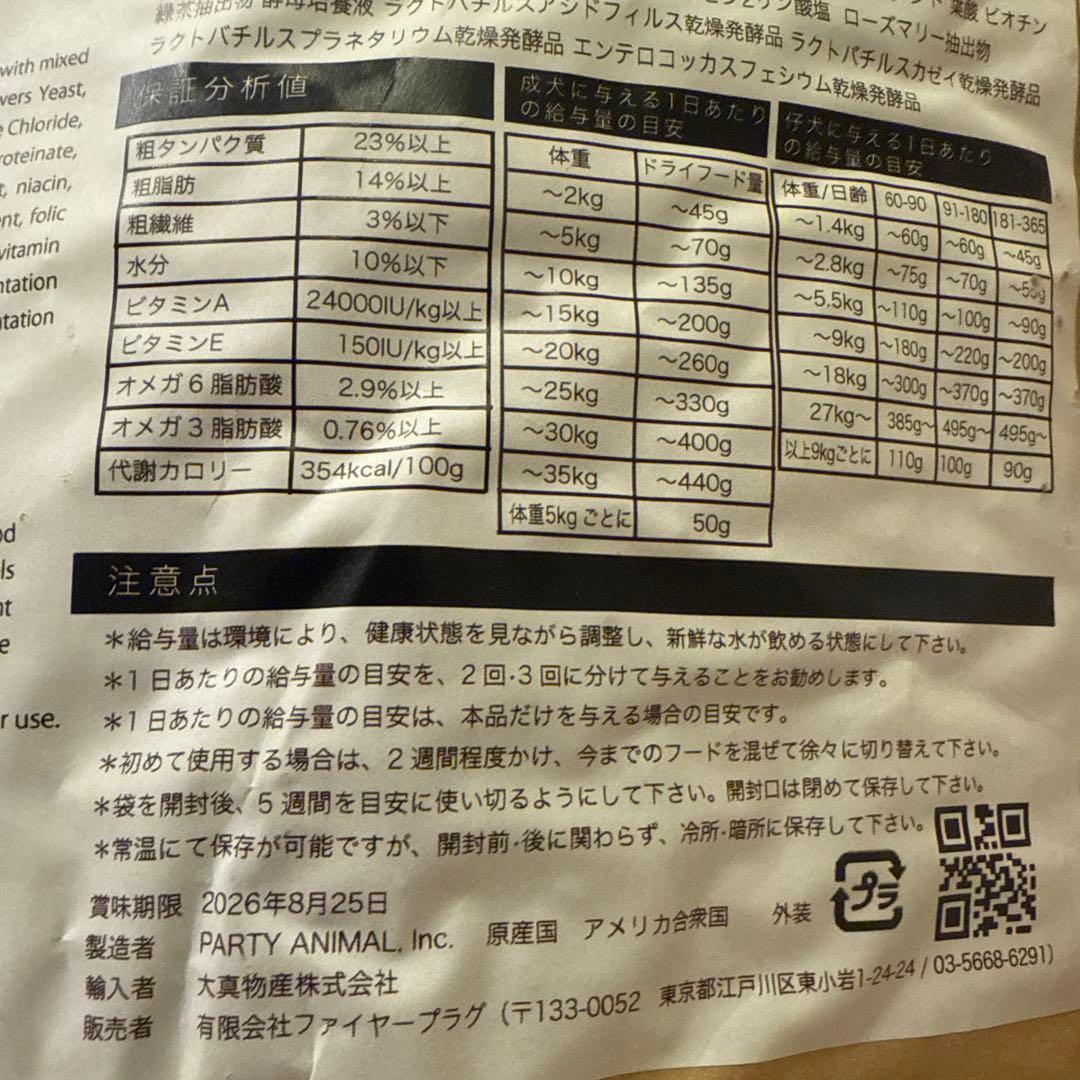 パーティーアニマルParty Animal ドッグフード 1.81kg 2袋