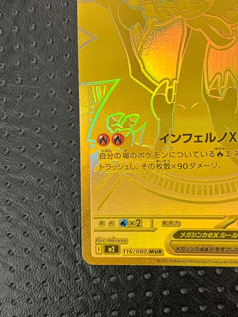 【美品】メガリザードンX ex MUR[116/080]拡張パックインフェルノX
