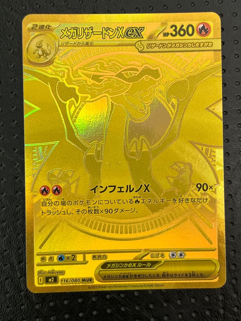 【美品】メガリザードンX ex MUR[116/080]拡張パックインフェルノX