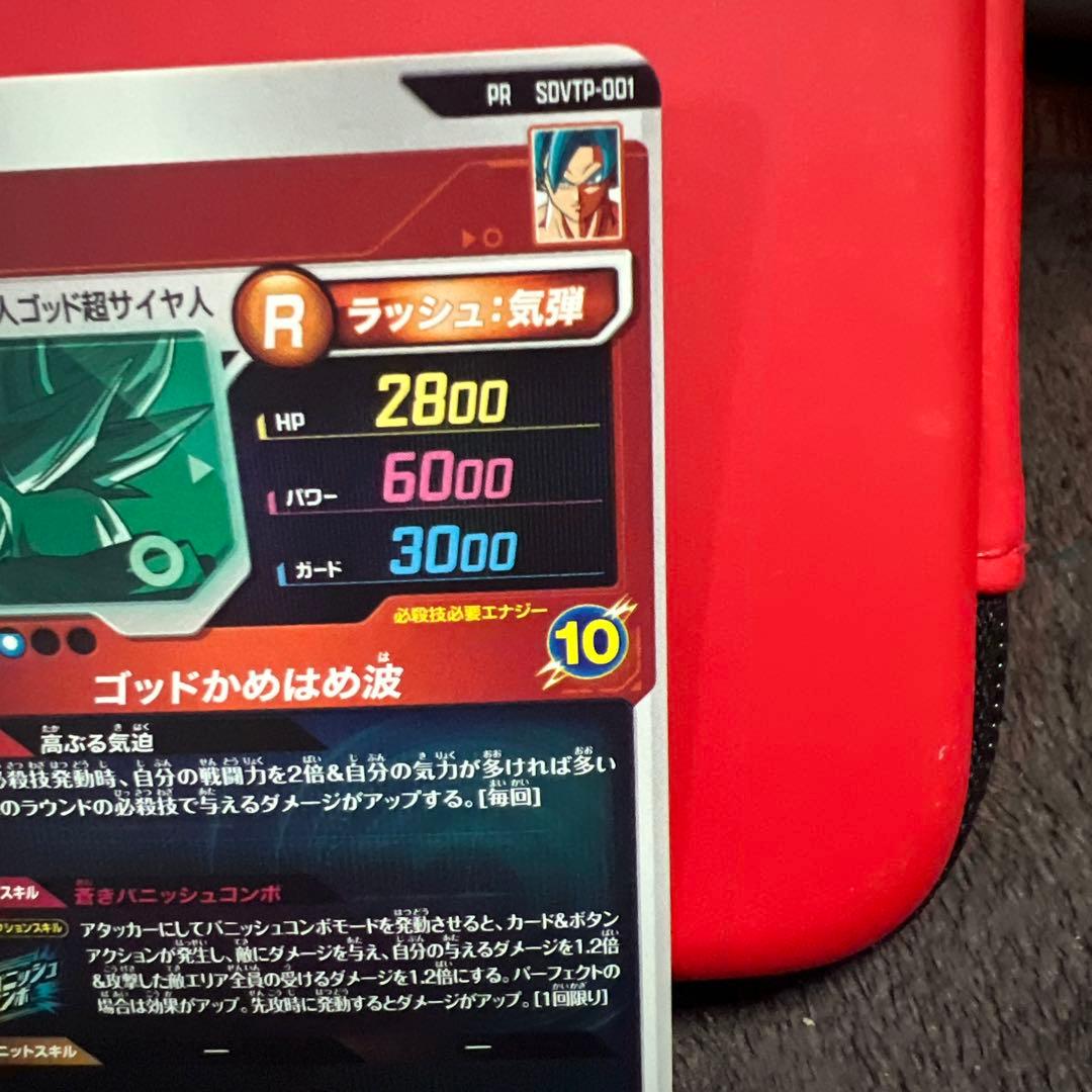幻*夢様 ドラゴンボールスーパーダイバーズ SDVTP-001 孫悟空　プロモ