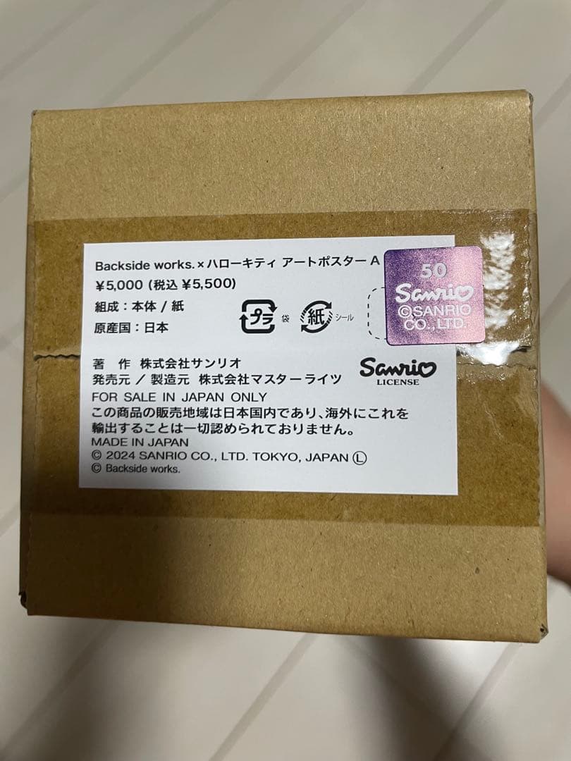 定価以下！Back side works×サンリオポスターセット