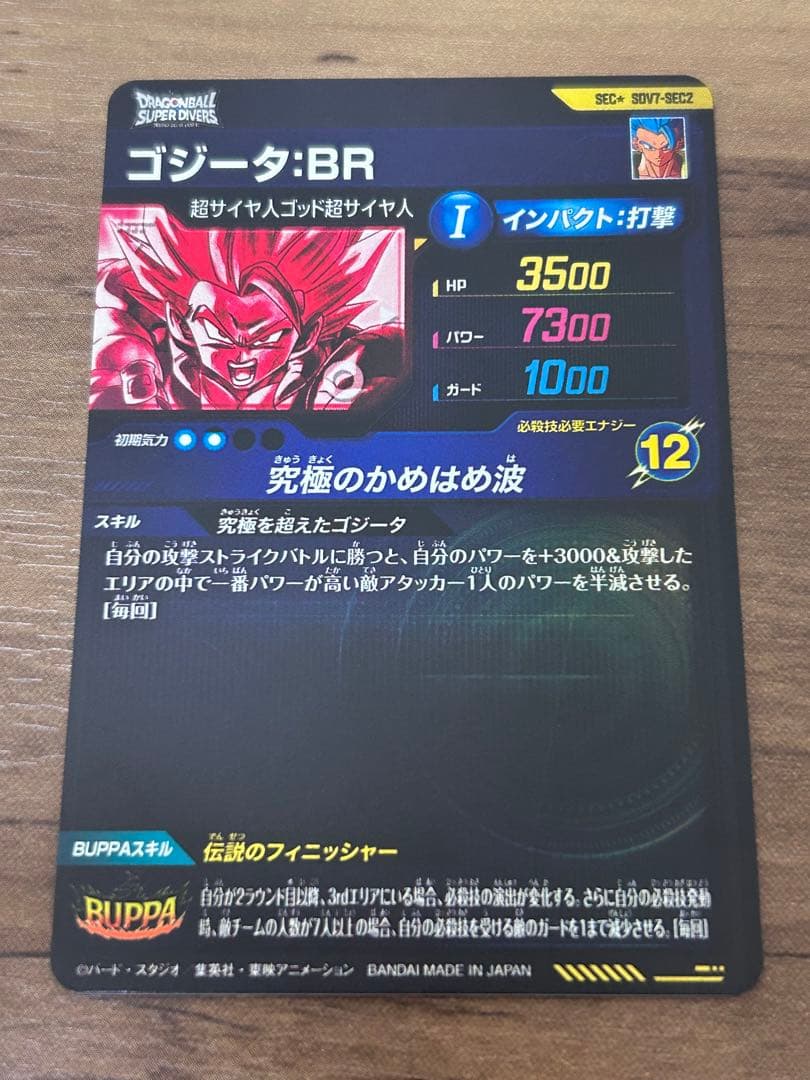 SDV7-SEC2 ゴジータ パラレル