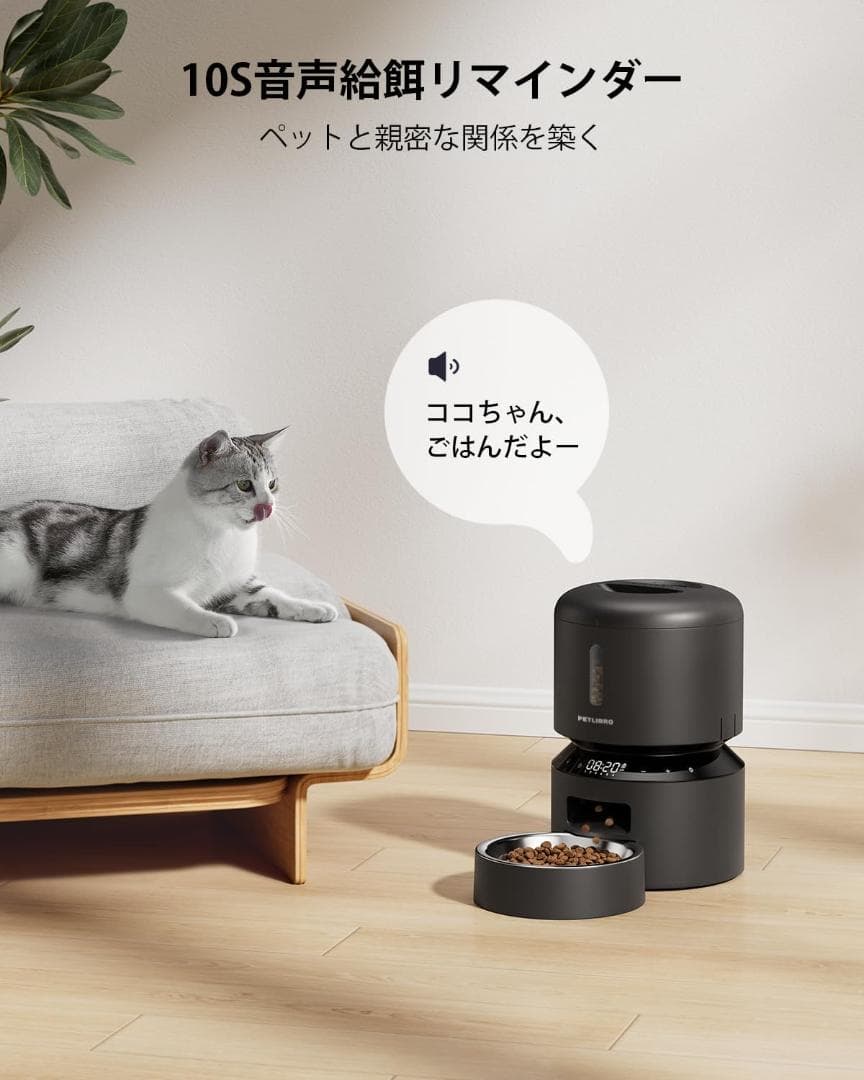 PETLIBRO 自動給餌器 猫 多頭飼いに向け 3L容量