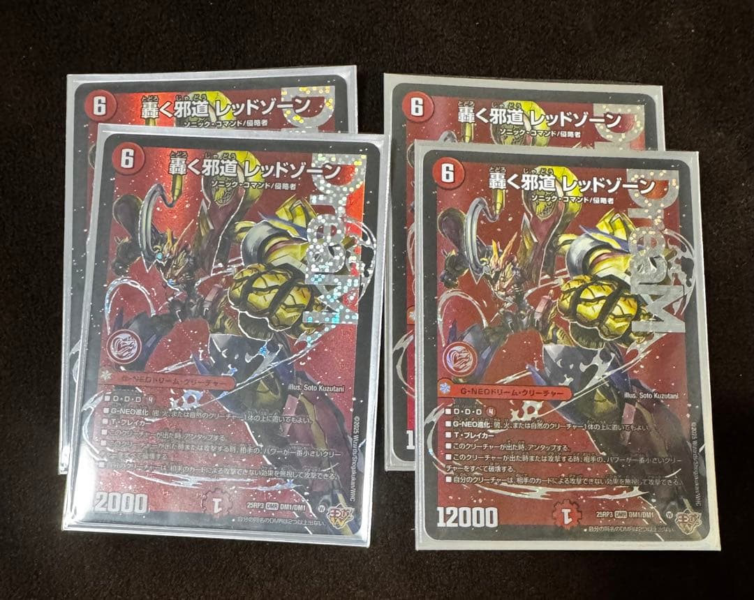 轟く邪道 レッドゾーン