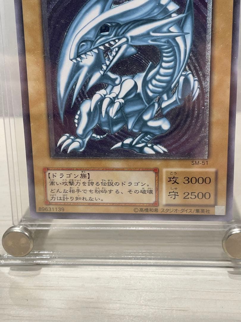 青眼の白龍　レリーフ　アルティメットレア　微青艶