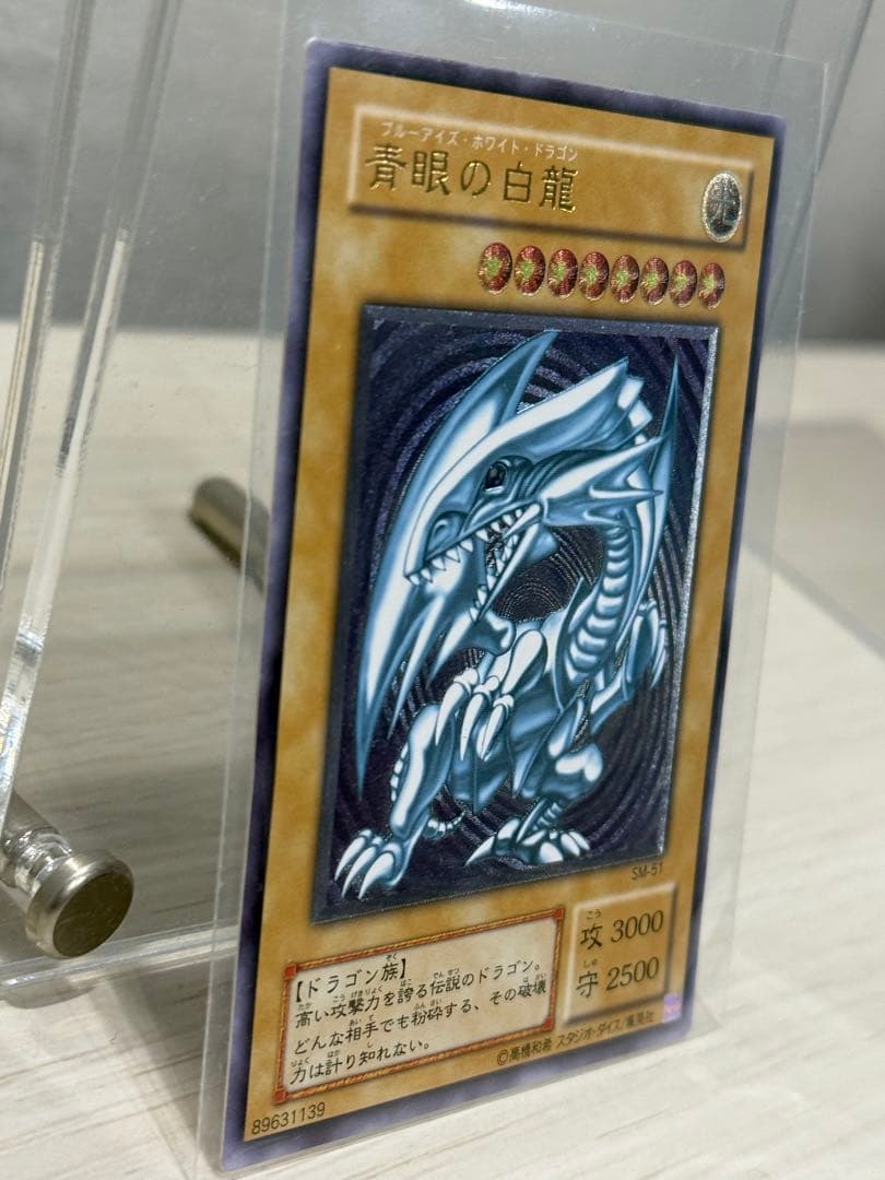 青眼の白龍　レリーフ　アルティメットレア　微青艶