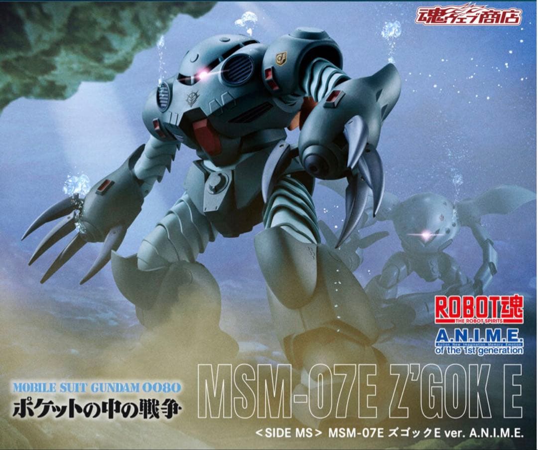 ROBOT魂 MSM-07E ズゴックE ver. A.N.I.M.E.