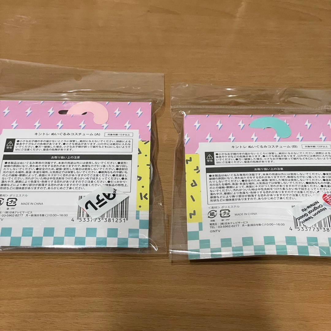 King & Prince 永瀬廉 髙橋海人 はぴぬい キントレ コスチューム