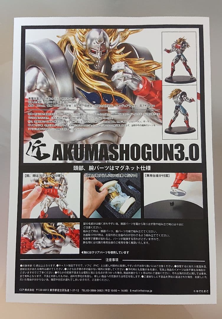 CCPキン肉マン 悪魔将軍キャスト製 原作カラー
