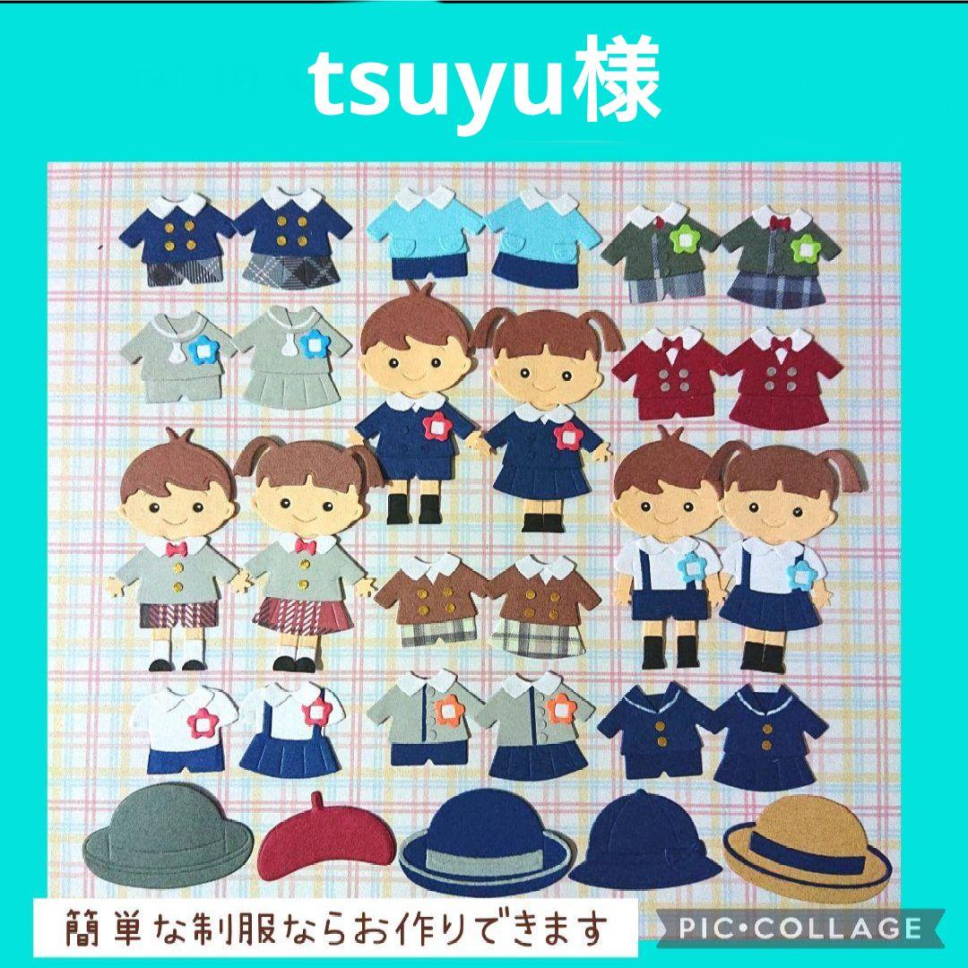 園児制服オーダーメイド　卒園　卒業　ダイカット　クラフトパンチ　アルバム飾り