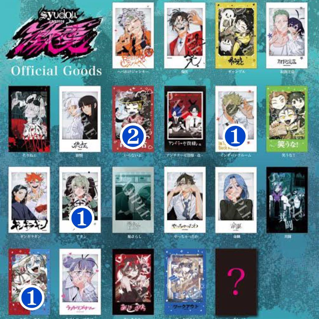 syudouグッズまとめ売り