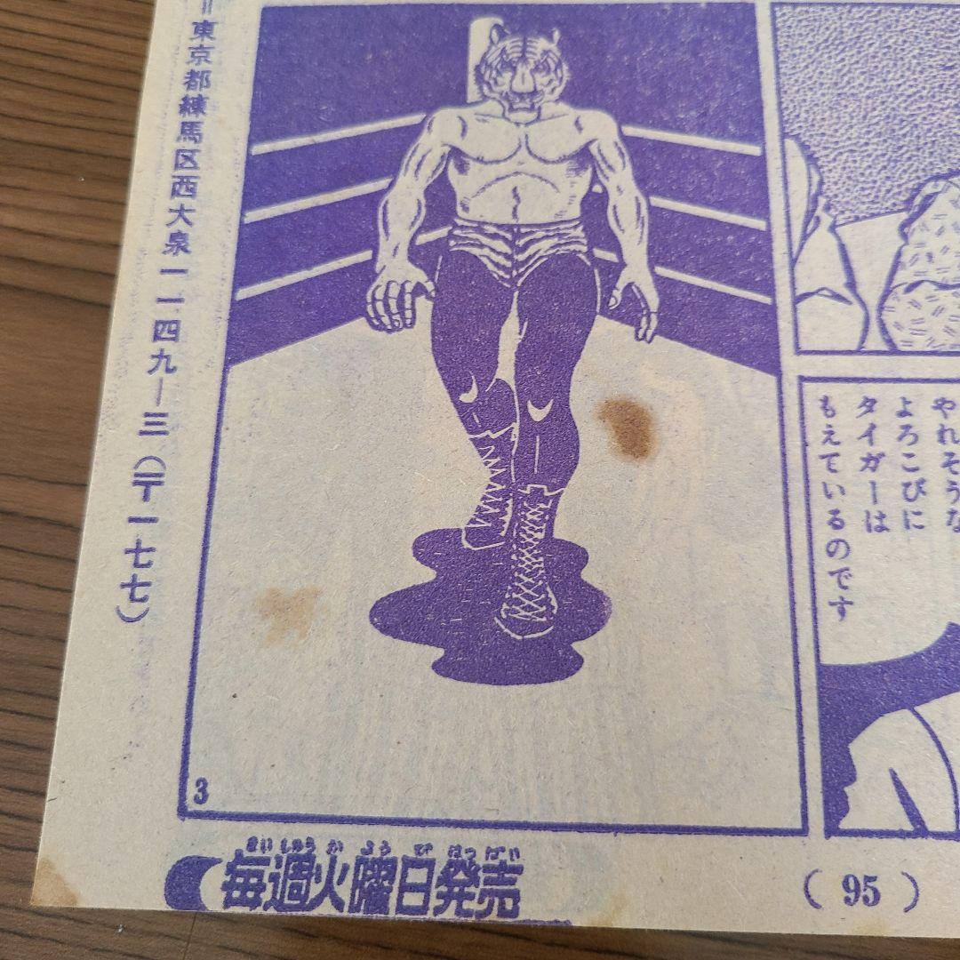 週刊ぼくらマガジン　1970年48号 　創刊1周年記念超大号　ハルク