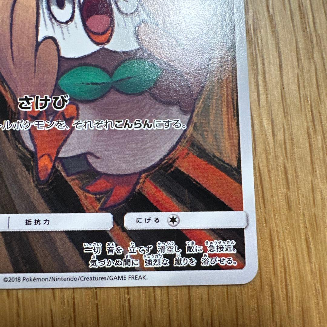 モクロー　ムンク