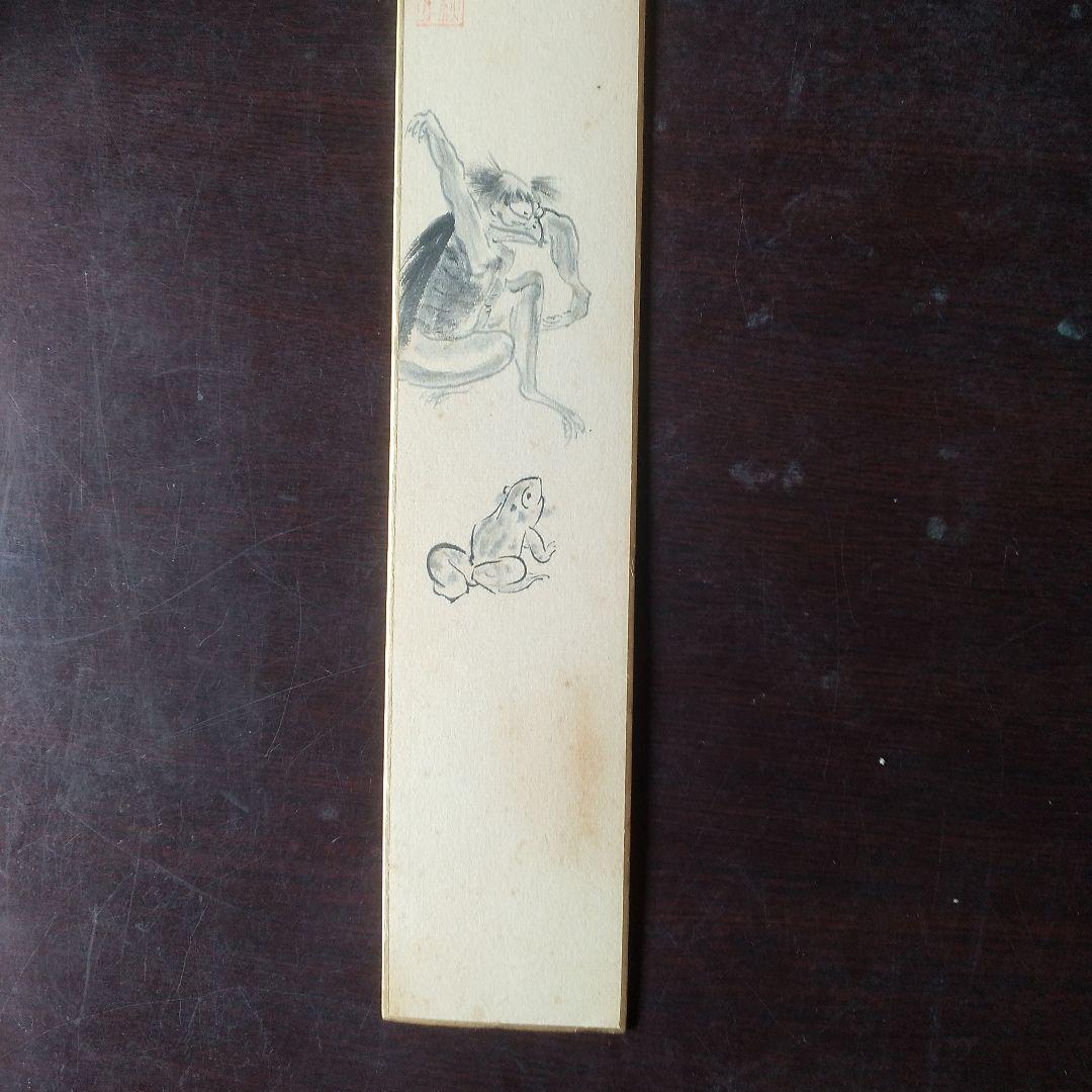 水墨画 猿とカエルの絵