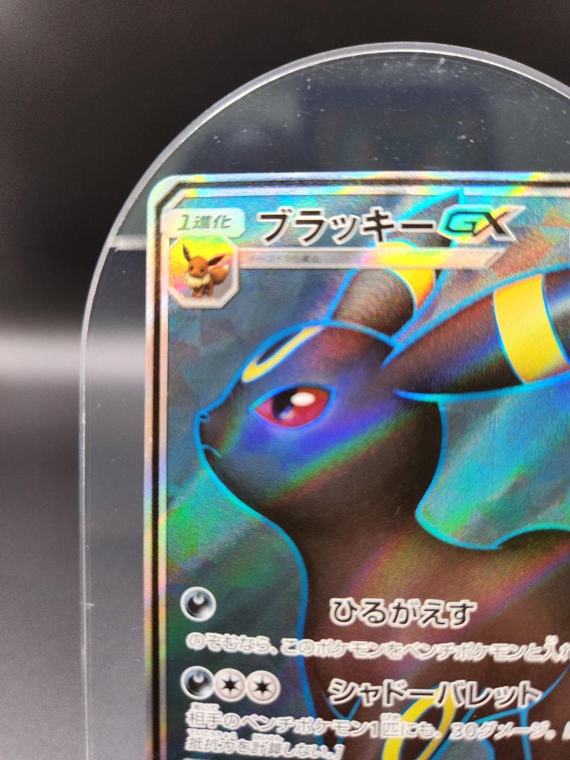 ブラッキーGX SR 063/060 ポケモンカード★2699