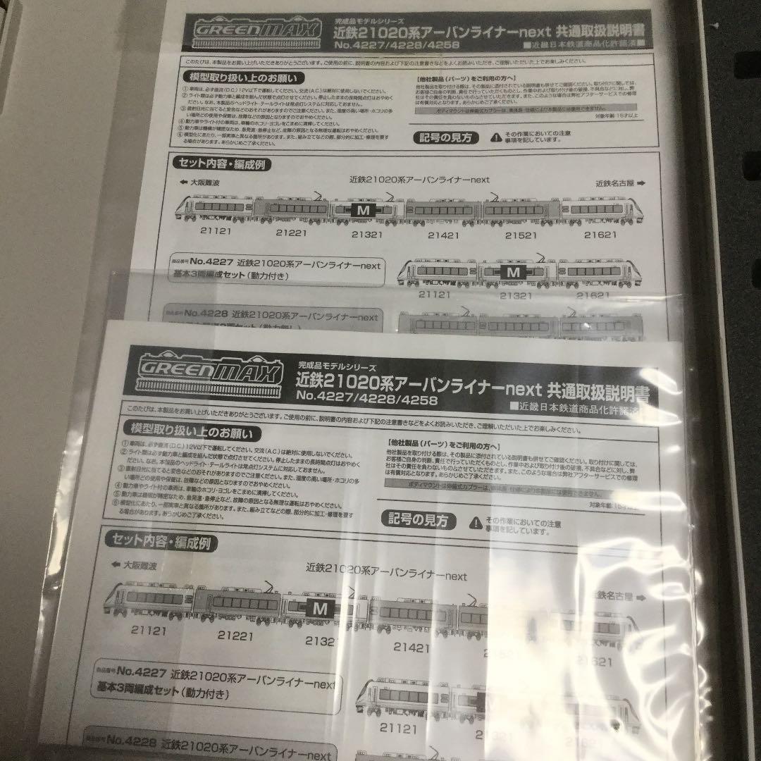 グリーンマックス 近鉄21020系  未使用品