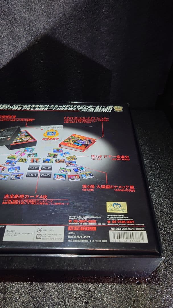 ナガマチドラゴンボールカードダス コンプリートボックスVOL.1