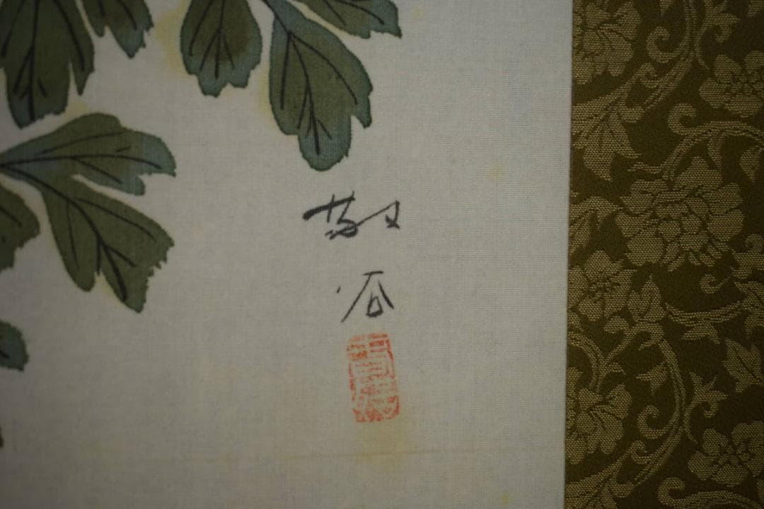 真作/佐藤守誠/菊花画賛/布袋屋掛軸HJ-749