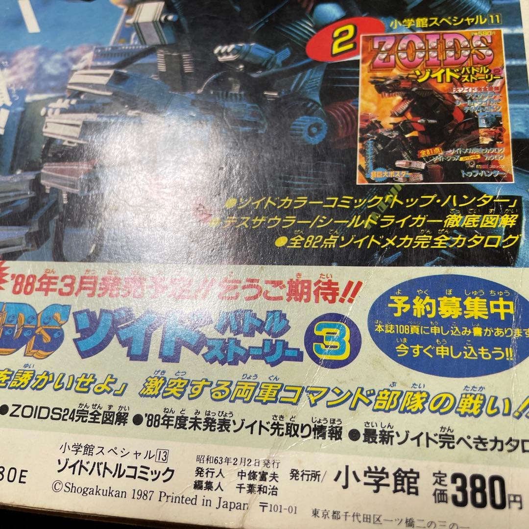 ZOIDS ゾイド バトルコミック