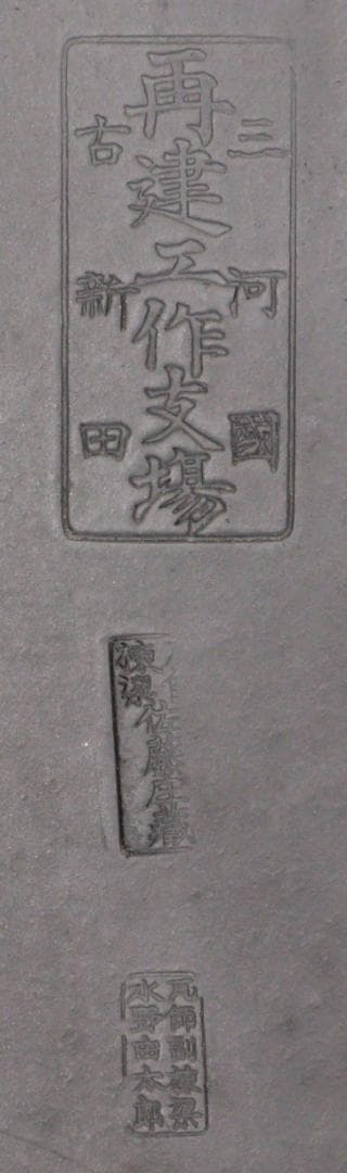 BE888 真宗本廟 御影堂瓦 明治期 文化資料 東本願寺 浄土真宗 大谷派