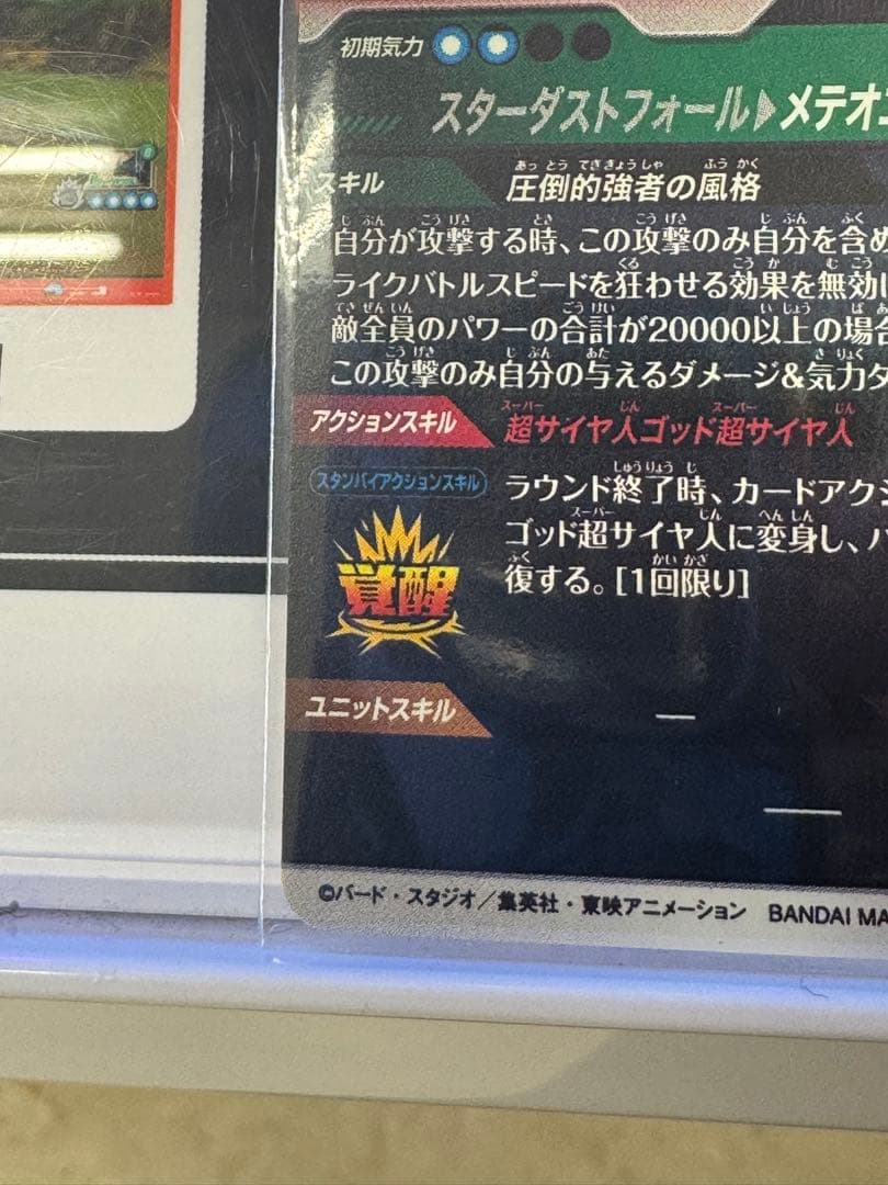 ドラゴンボールスーパーダイバーズSDV8-044 GDR ゴジータ:BRパラレル