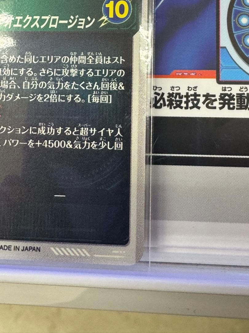 ドラゴンボールスーパーダイバーズSDV8-044 GDR ゴジータ:BRパラレル