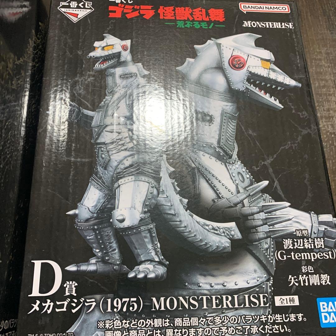 ゴジラ 一番くじ 怪獣乱舞フィギュア2体 ラストワン メカゴジラ