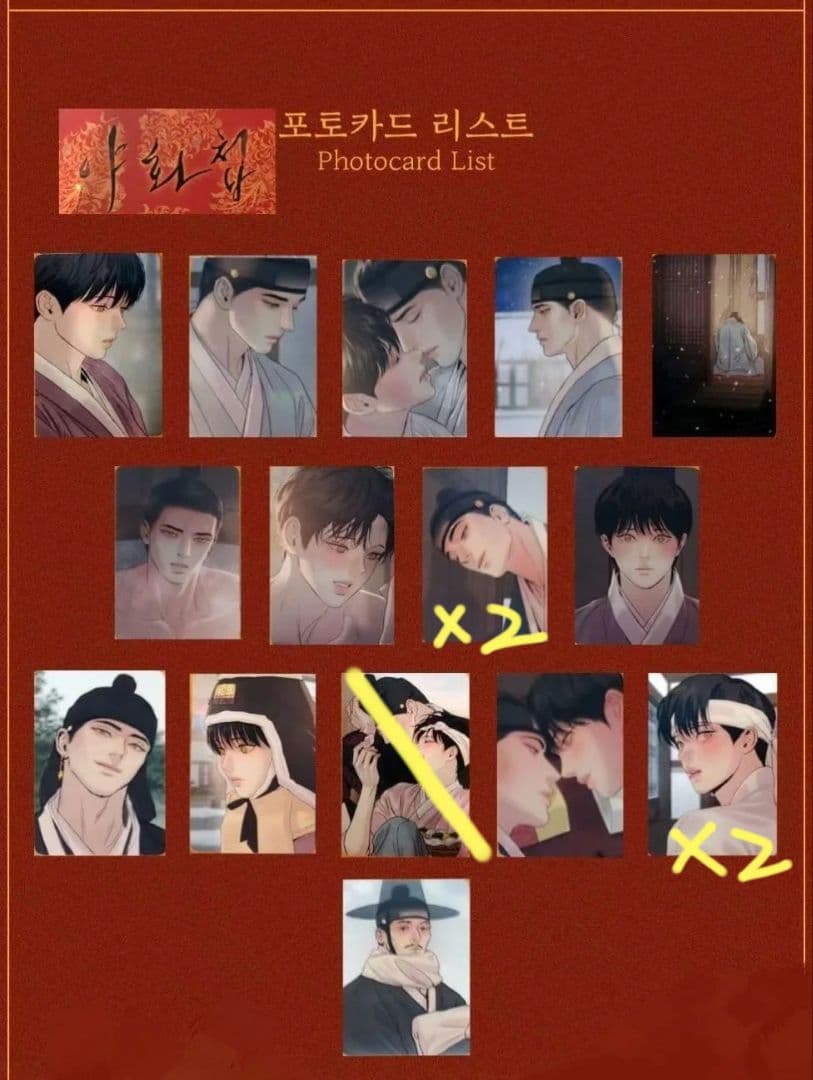 夜画帳 lezhin トレカ ver.1 & 黒卯暦 カレンダー セット