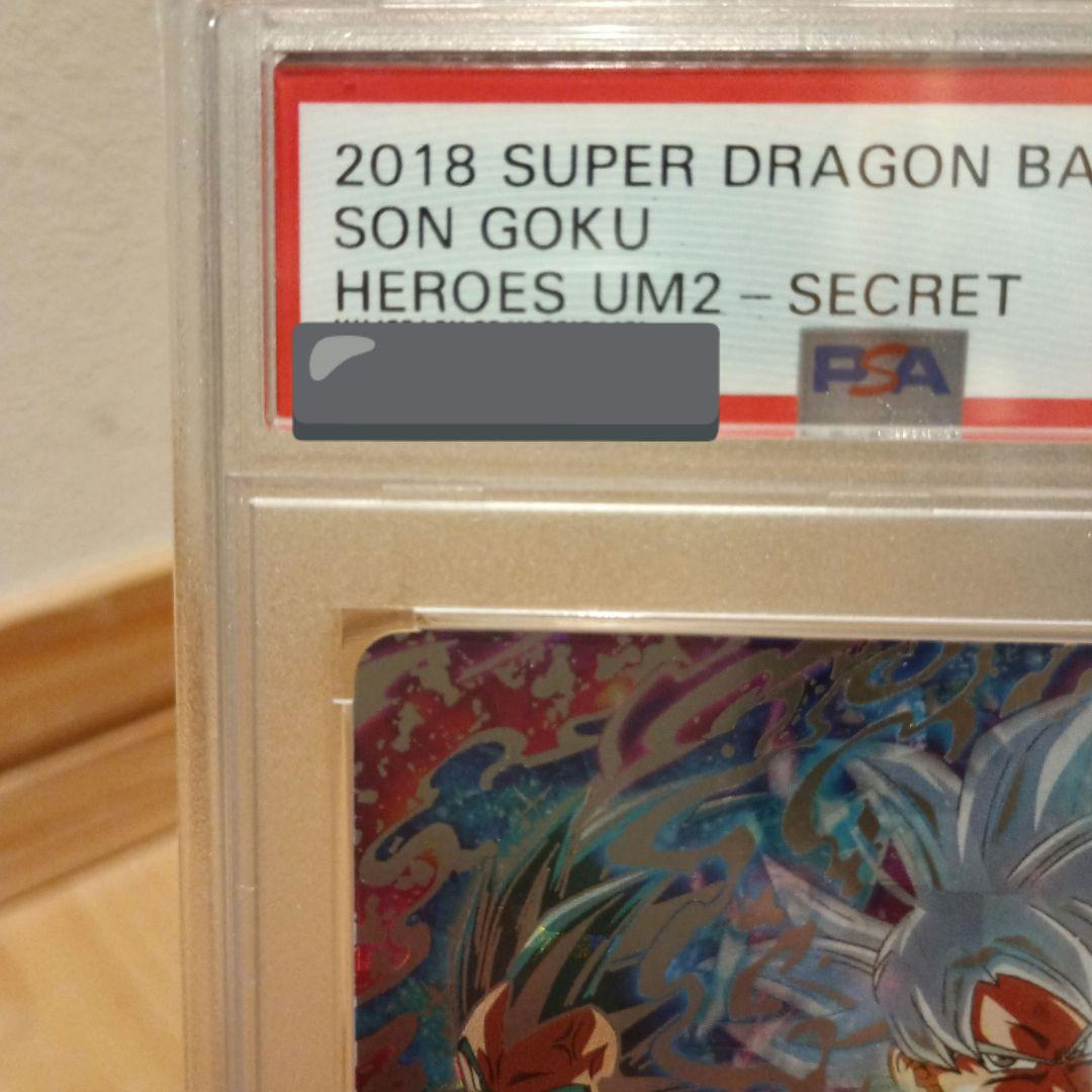 ドラゴンボールヒーローズ　um2-sec 孫悟空　PSA10