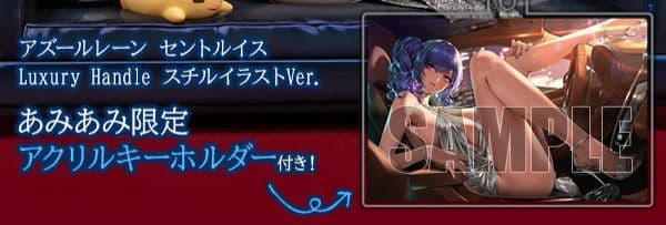 限定特典付 セントルイス Luxury Handle スチルイラスト フィギュア