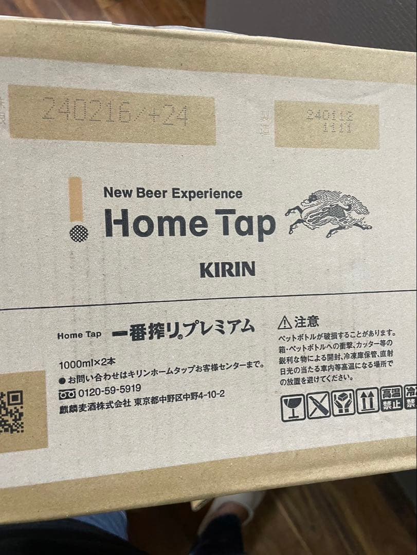 キリンホームタップ一番絞りプレミアム