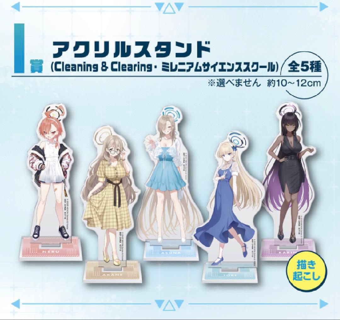 【匿名配送】一番くじ ブルーアーカイブ vol.2 アクスタ コンプ セット