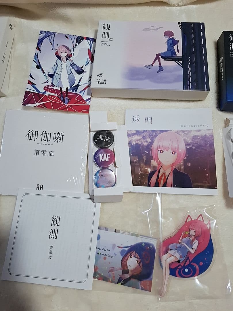 花譜 CDセット