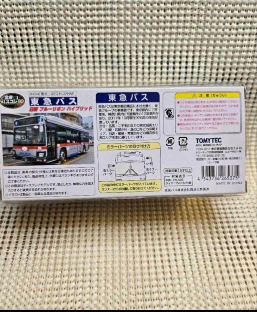 TOMYTEC 東急バス 日野 ブルーリボンハイブリッド 1/80 未開封