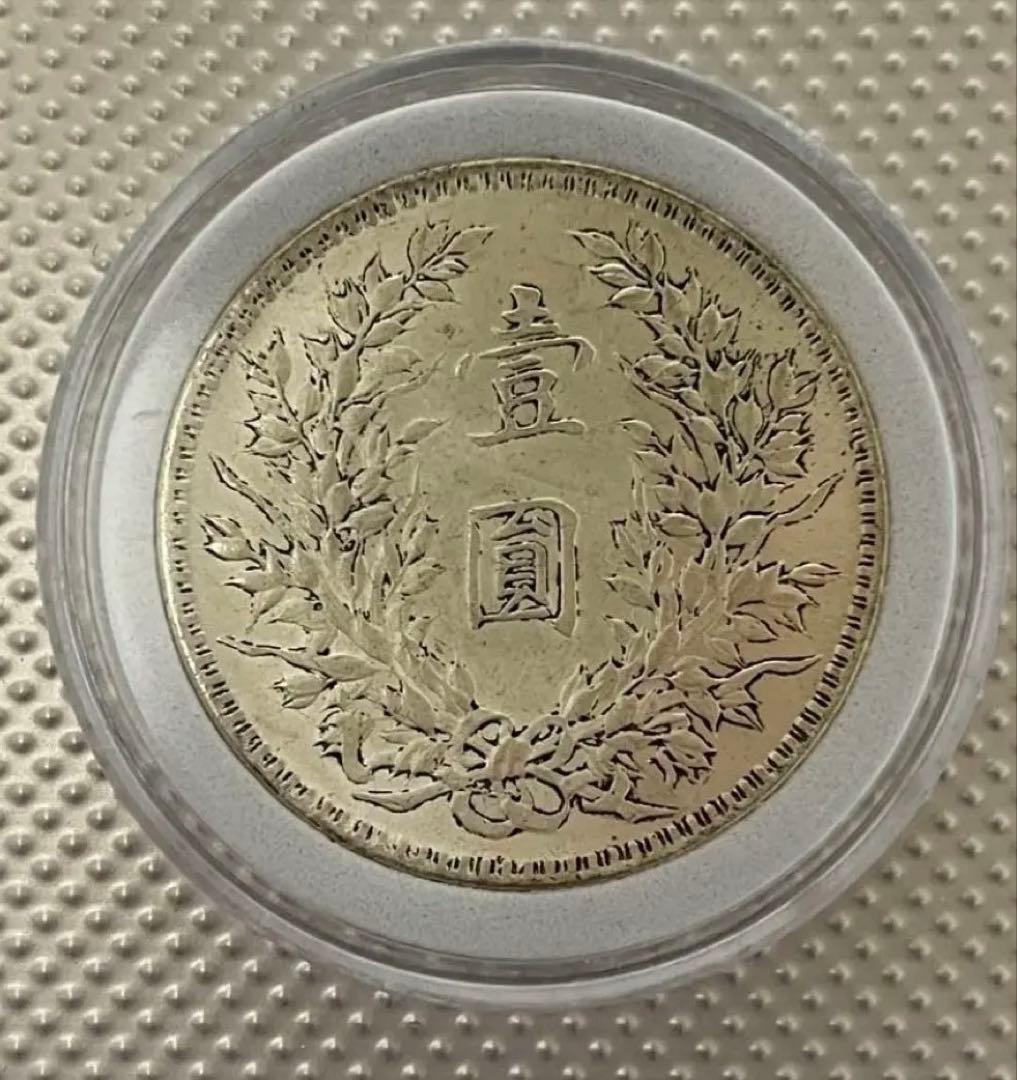 T5中国銀貨 袁世凱 中華民国三年 銀貨