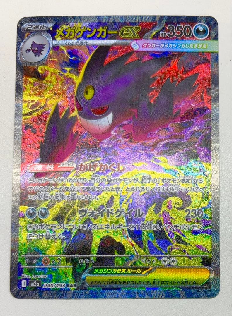 ゲンガーex SAR