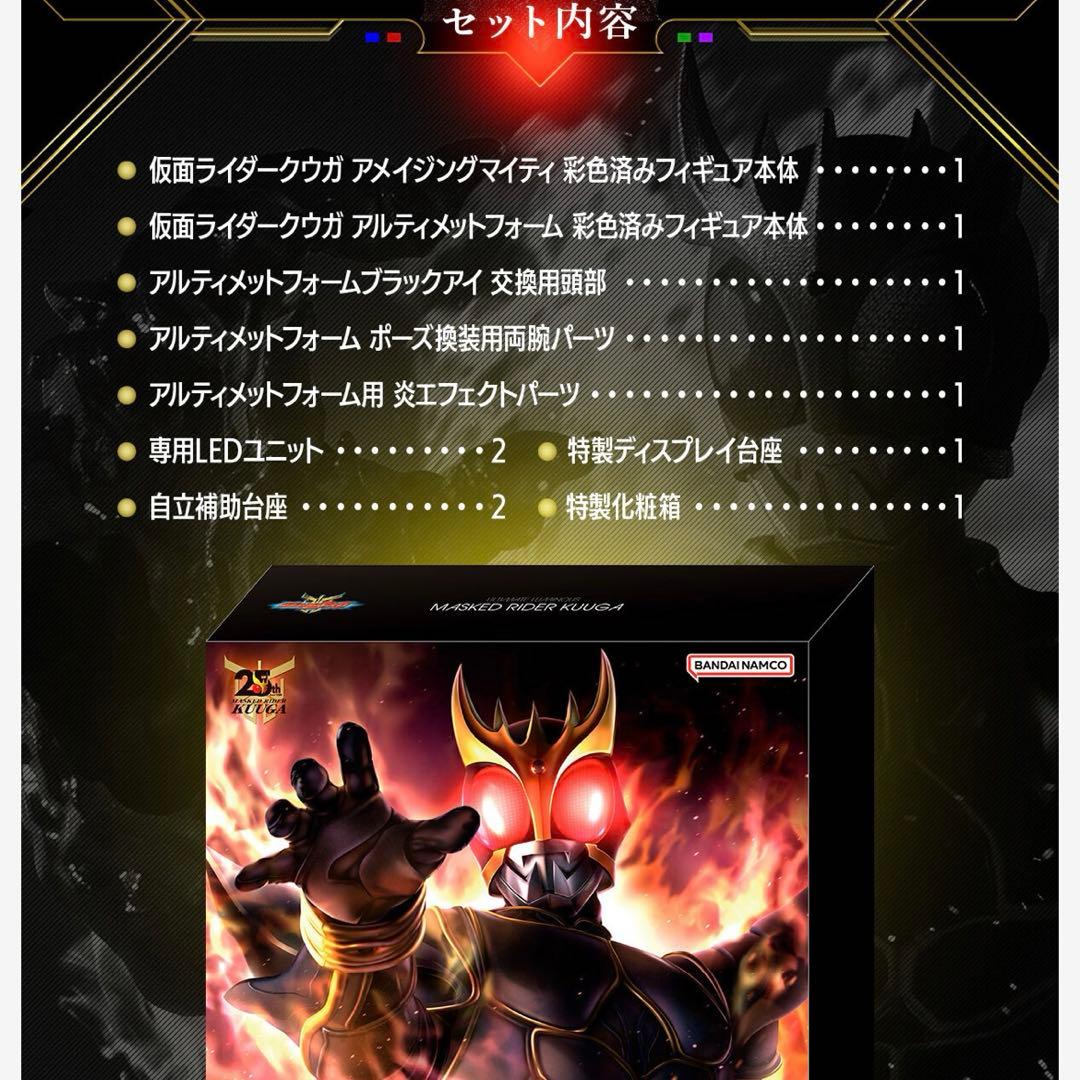 アルティメットルミナス仮面ライダークウガ