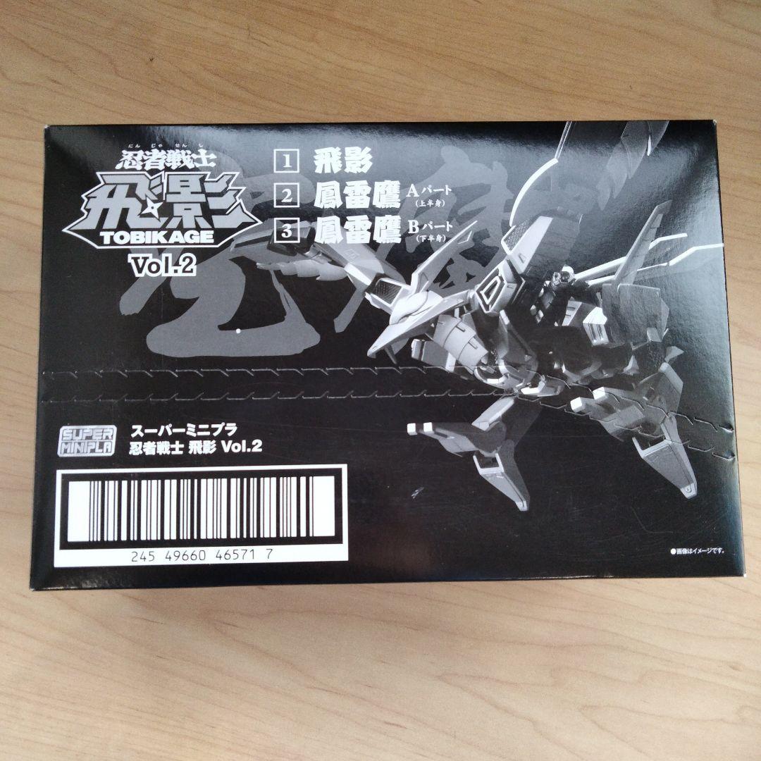 2-79 未開封　 忍者戦士 飛影 vol.2 スーパーミニプラ