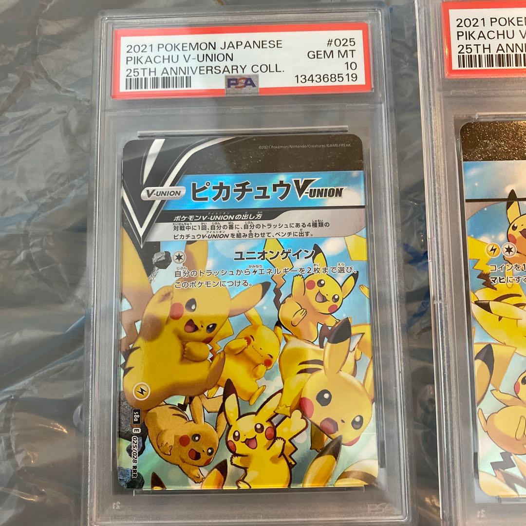 PSA10 4連番 ピカチュウ V-UNION Vユニオン 4枚セット 25TH